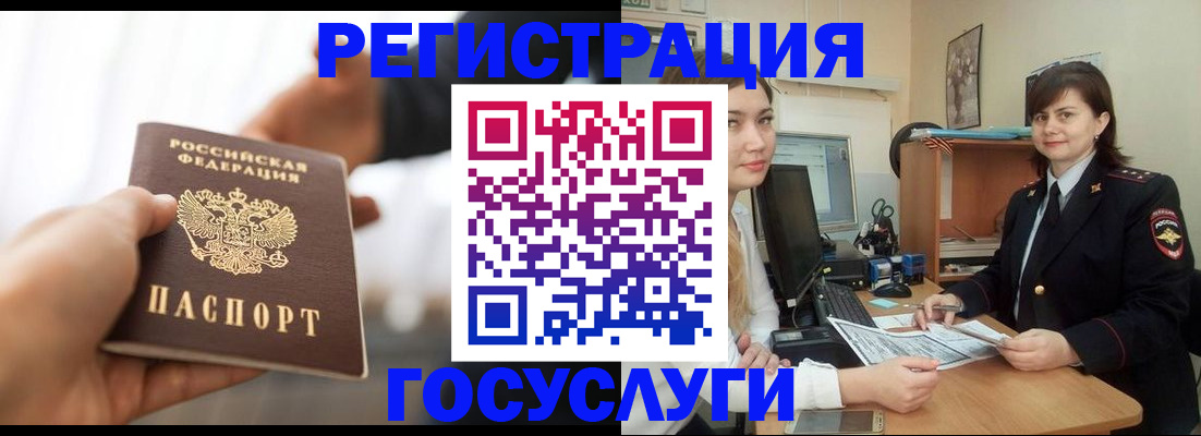 временная регистрация госуслуги в Можге
