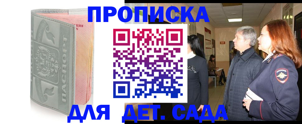 прописка законно в Можге