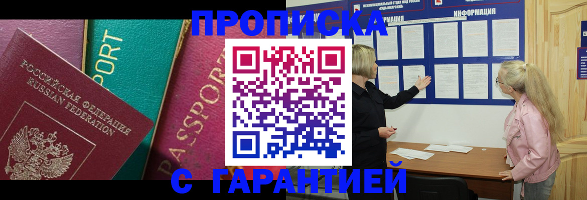 временная прописка в Можге